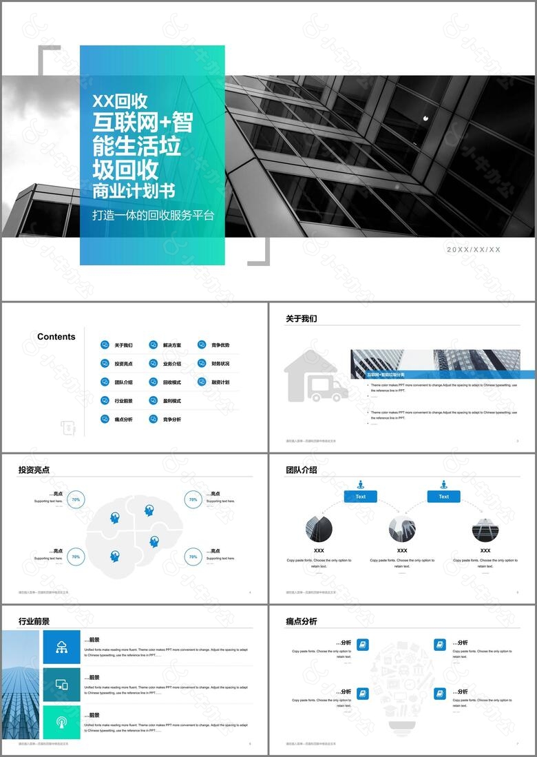 灰色商务风互联网智能生活垃圾回收商业计划书PPT下载