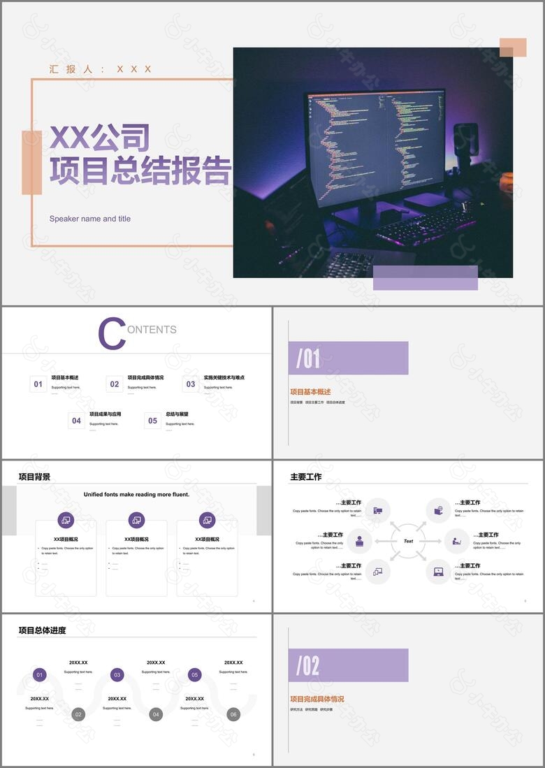 灰色简约公司项目总结报告PPT案例