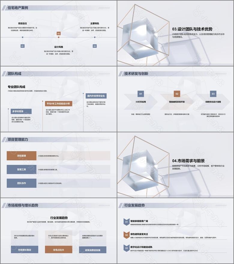 灰色简约建筑设计商业计划书PPT模板no.2