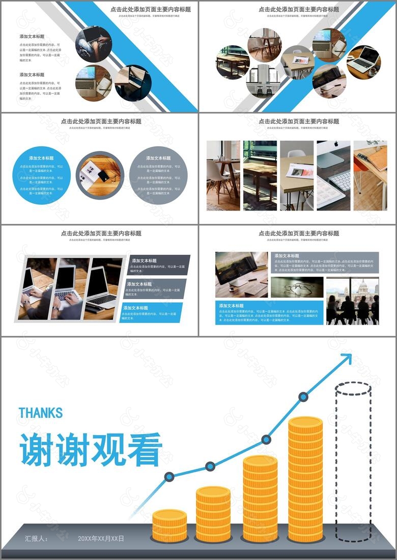 简洁通用商务风格工作汇报PPT模板no.4