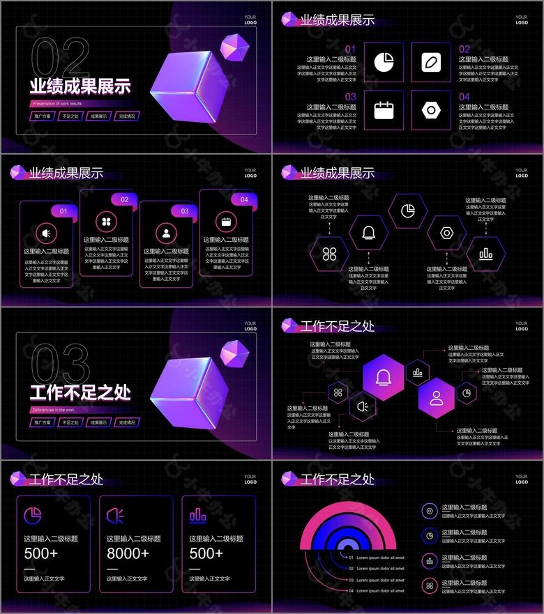 紫色创意炫酷科技风总结汇报PPT模板no.2