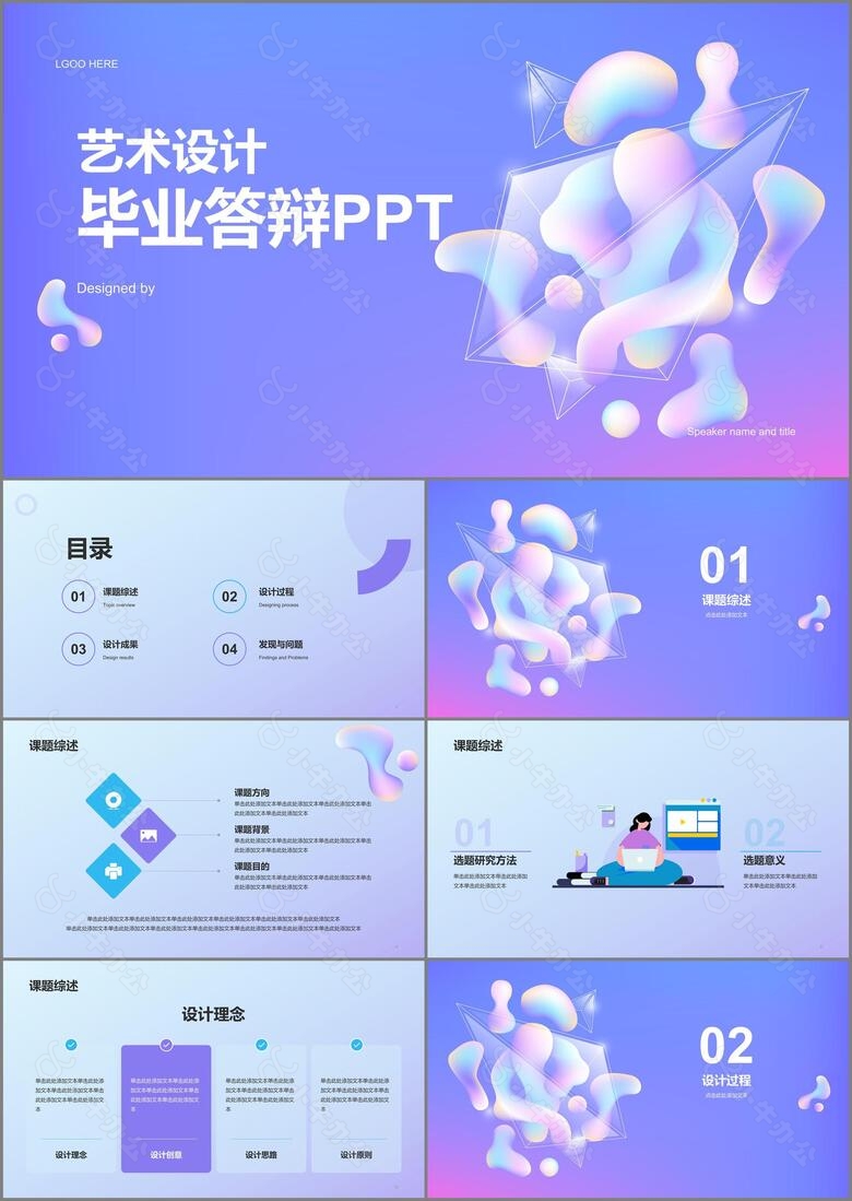 紫色创意艺术设计毕业答辩PPT