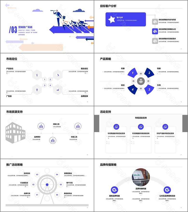 紫色商务品牌营销工作计划PPT案例no.3
