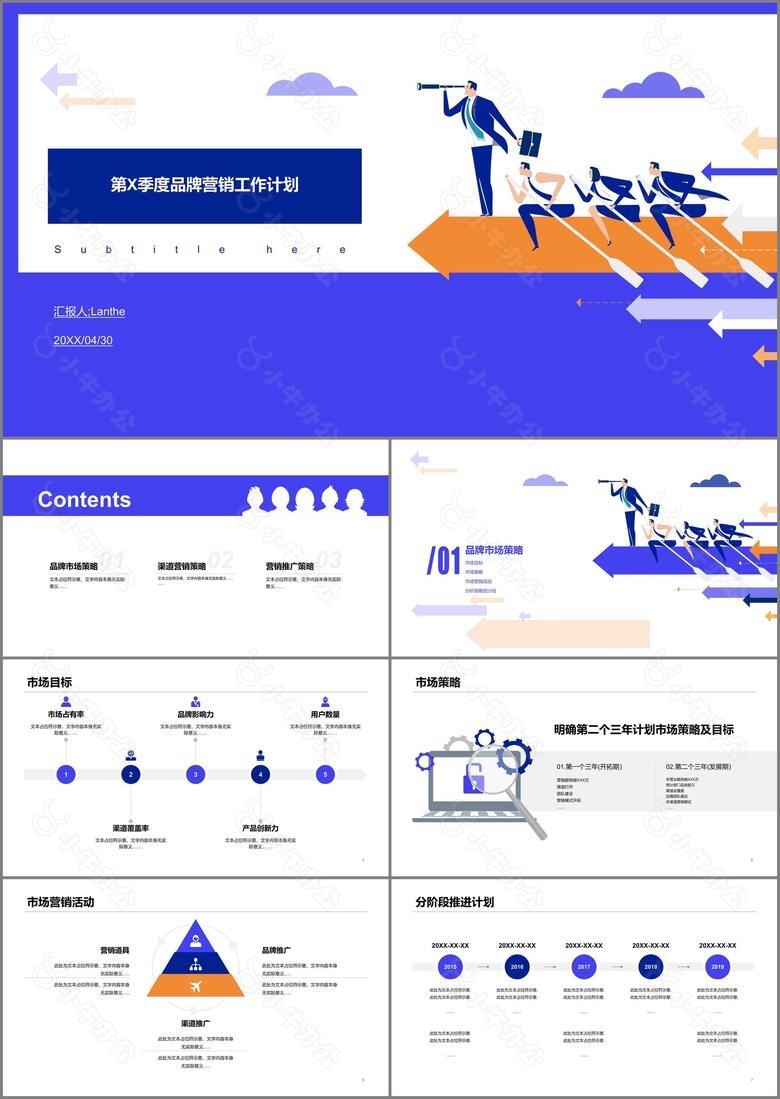 紫色商务品牌营销工作计划PPT案例