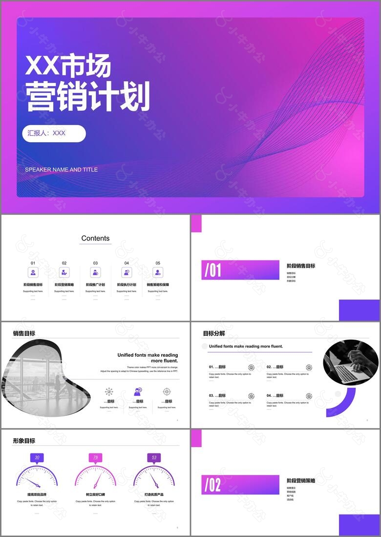 紫色商务市场营销计划PPT案例