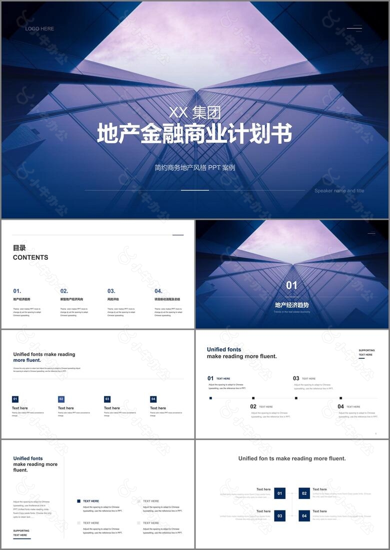 紫色商务建筑地产金融商业计划书PPT模板