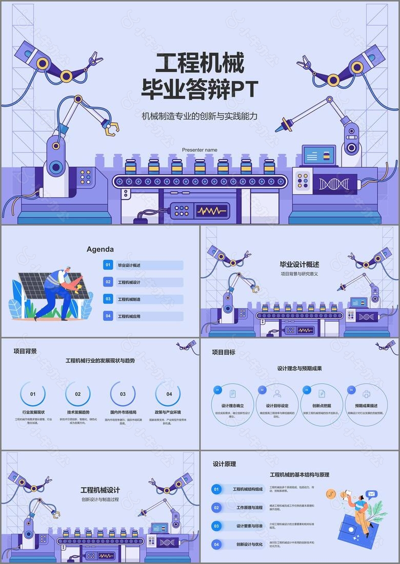 紫色商务风工程机械毕业答辩PPT模板