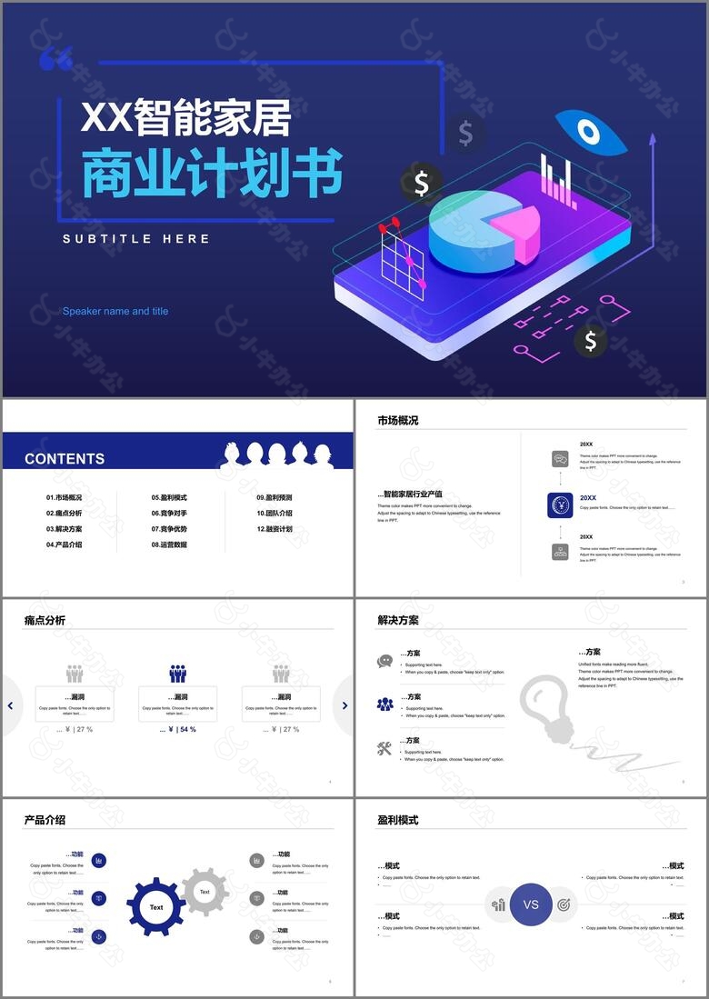 紫色插画互联网科技商业计划书PPT案例