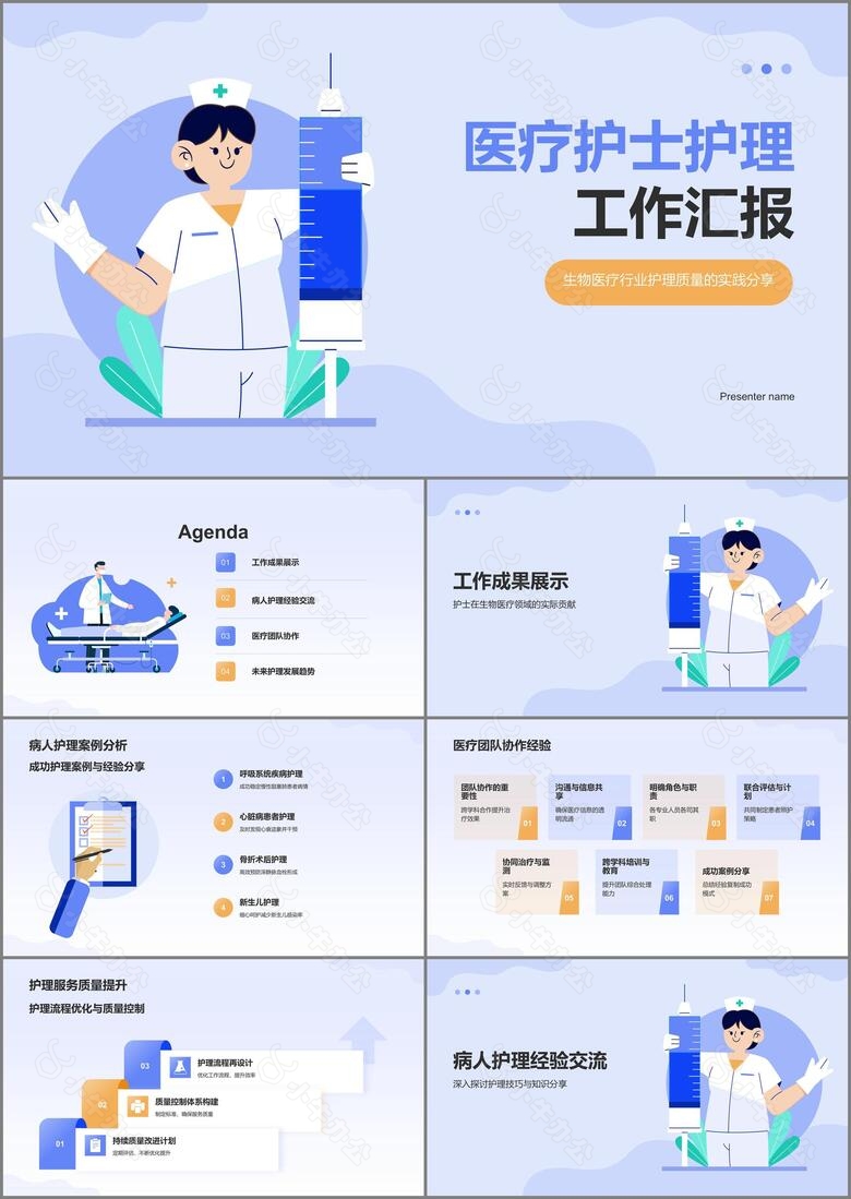 紫色插画风医疗医学护士护理工作汇报PPT模板