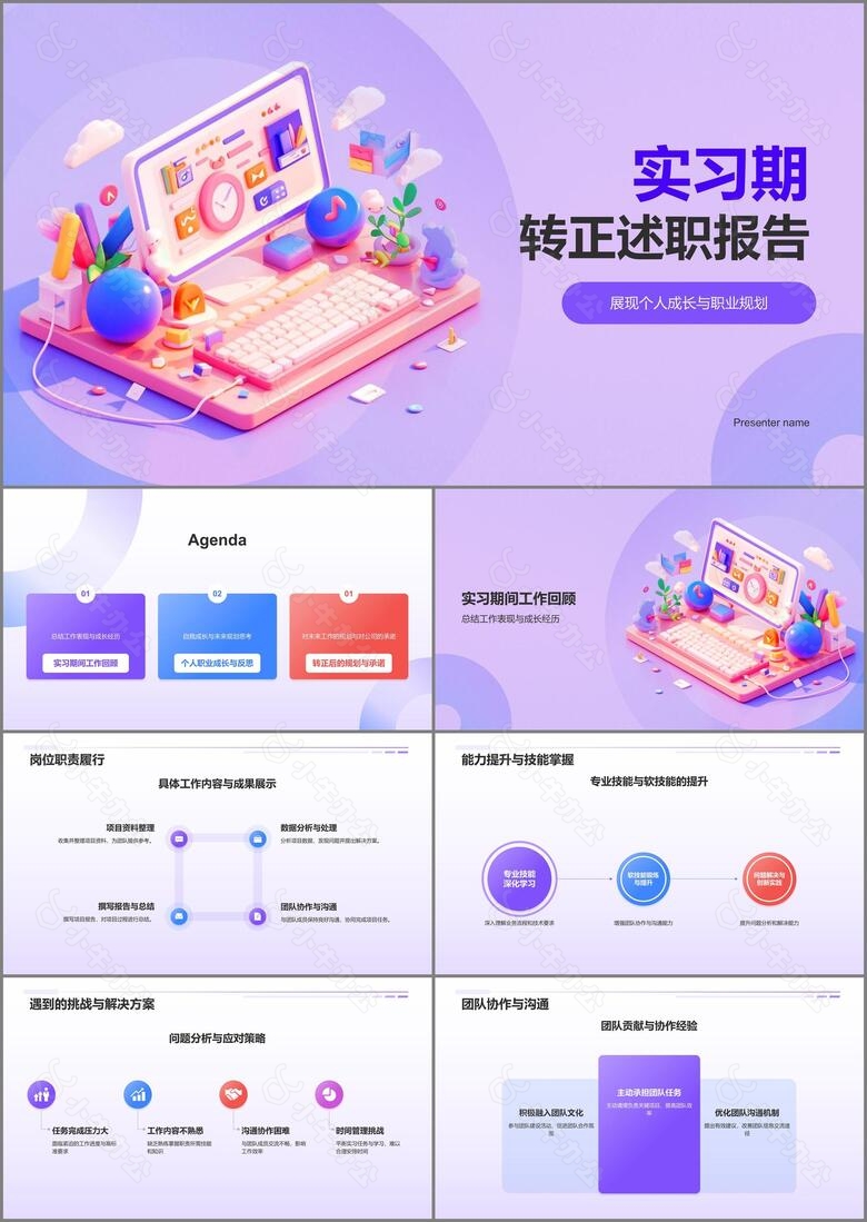 紫色插画风实习期转正述职报告PPT模板