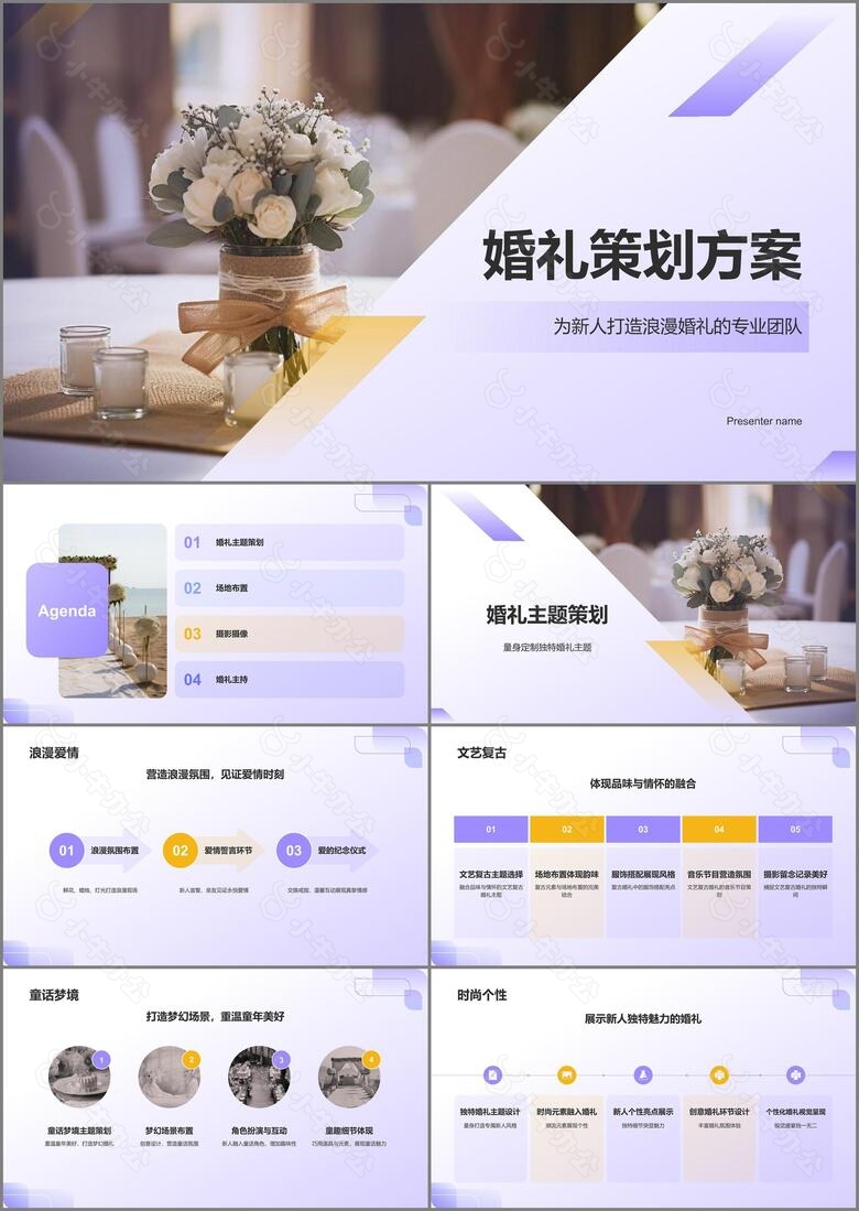紫色摄影风婚礼策划服务PPT模板