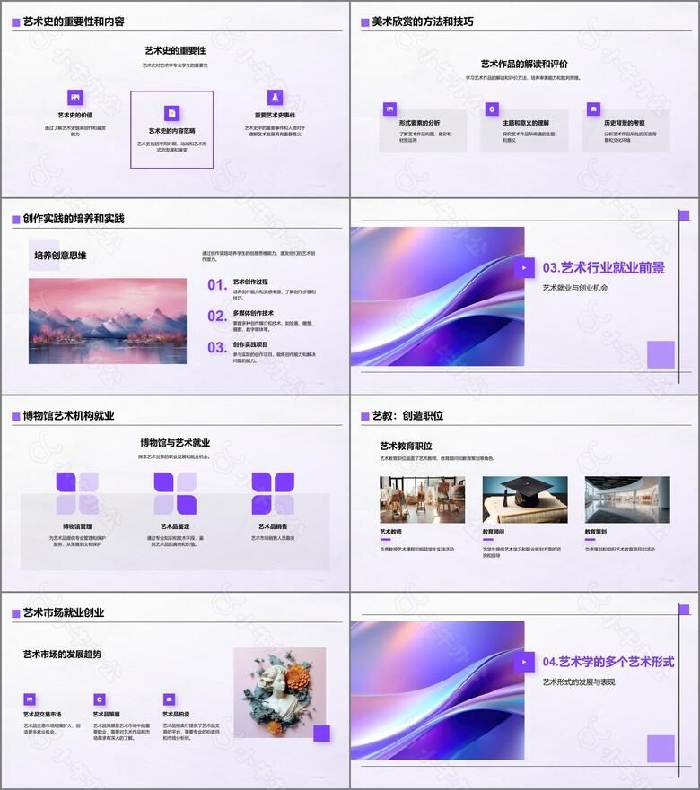紫色文艺简约艺术学专业介绍PPT模板no.2