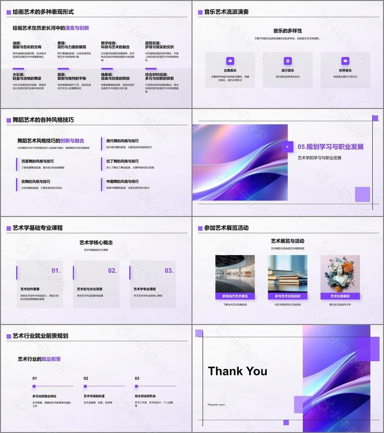 紫色文艺简约艺术学专业介绍PPT模板no.3