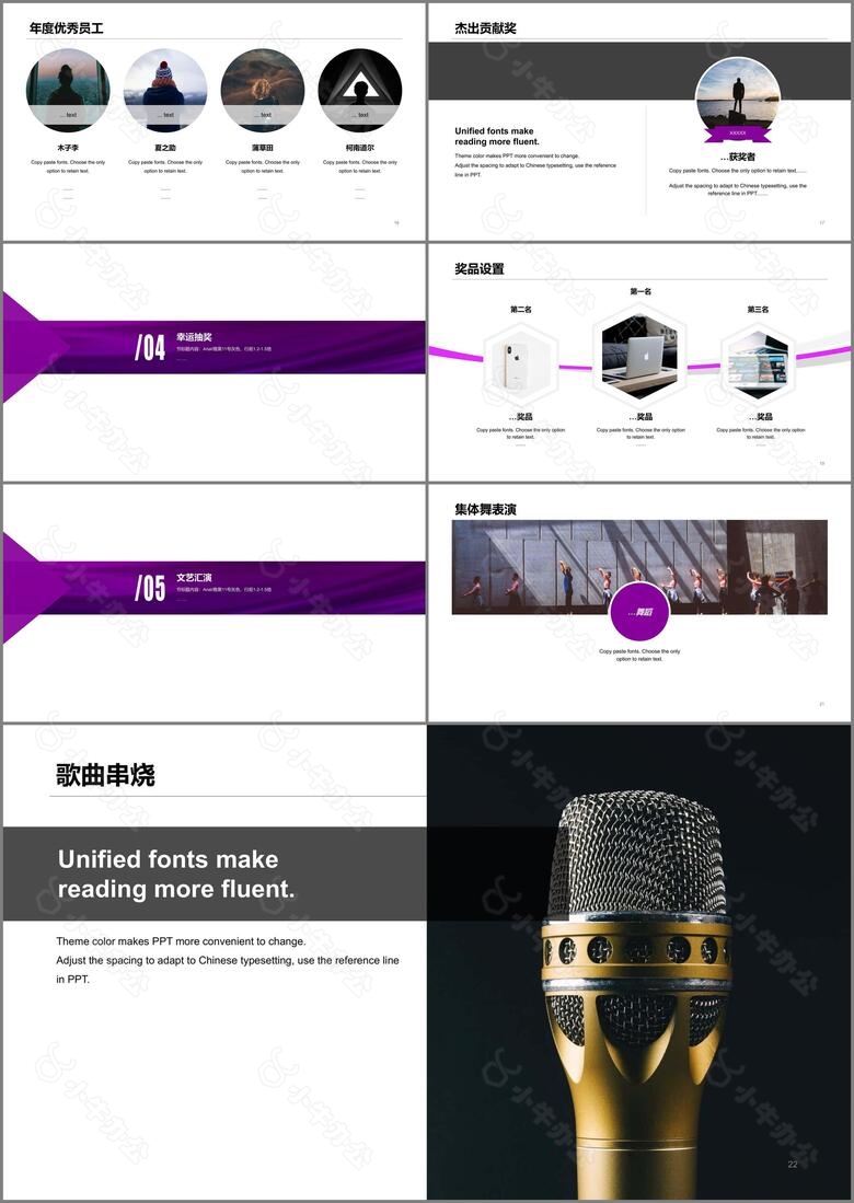 紫色渐变简约风年终盛典发布会策划PPT模板下载no.3