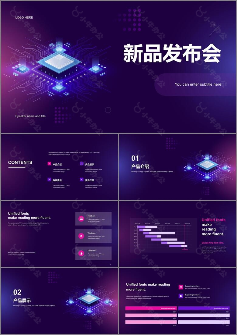 紫色炫酷科技新品发布会PPT案例