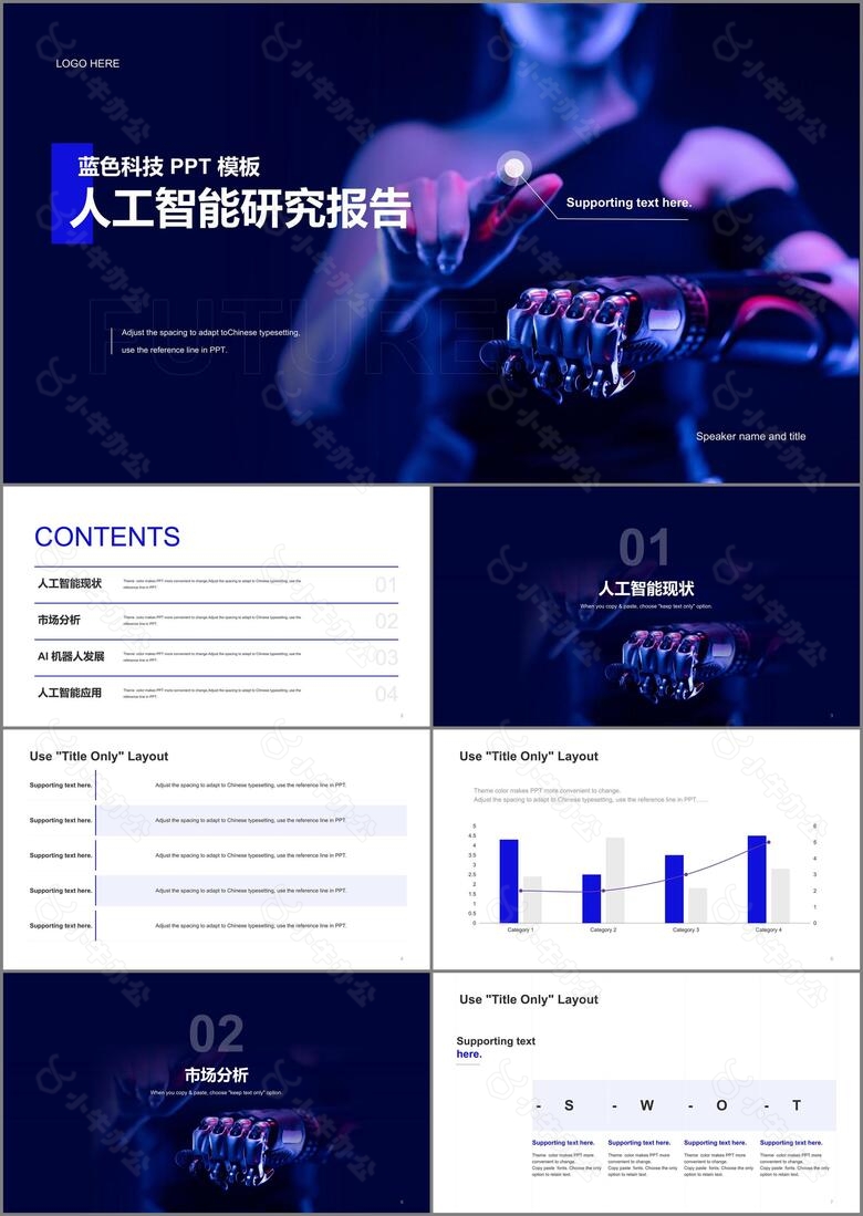 紫色科技互联网研究报告PPT案例