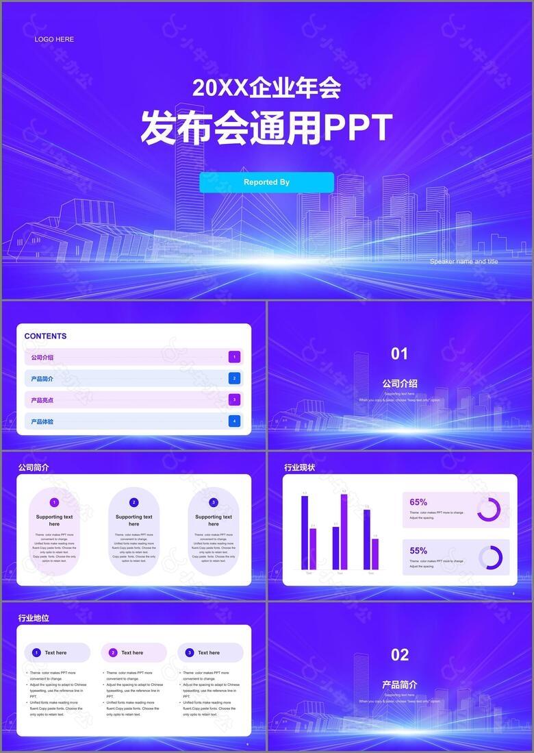 紫色科技企业年会发布会PPT