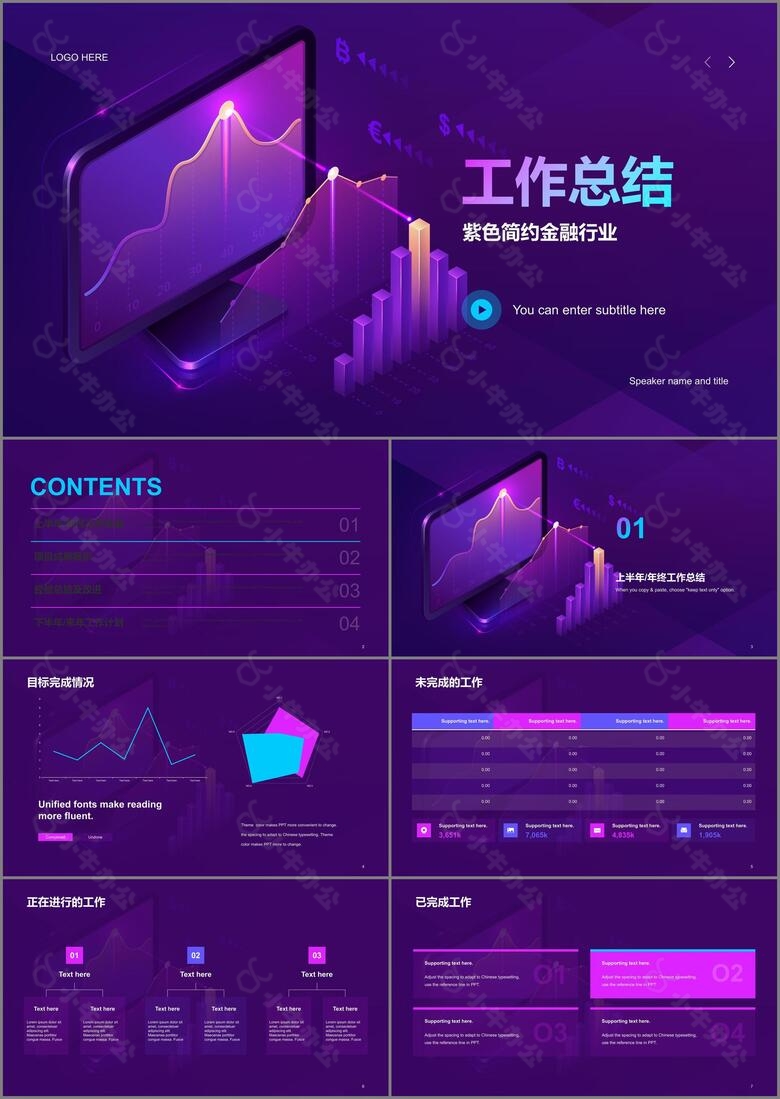 紫色科技智能金融经济工作总结PPT