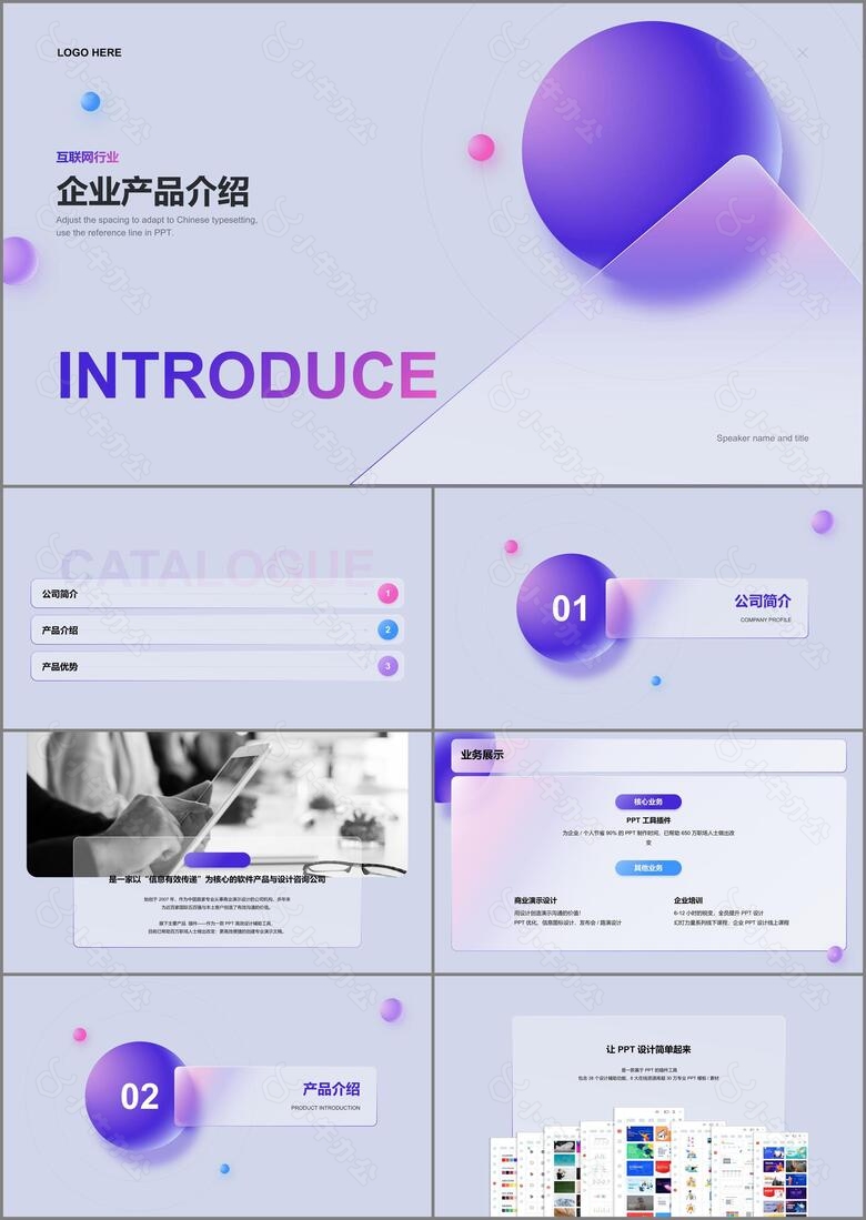 紫色简约互联网通讯产品介绍PPT案例