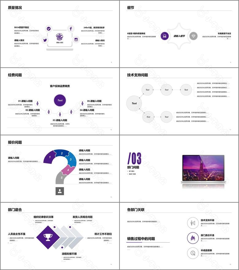 紫色简约年度电脑销售总结报告PPT案例no.2
