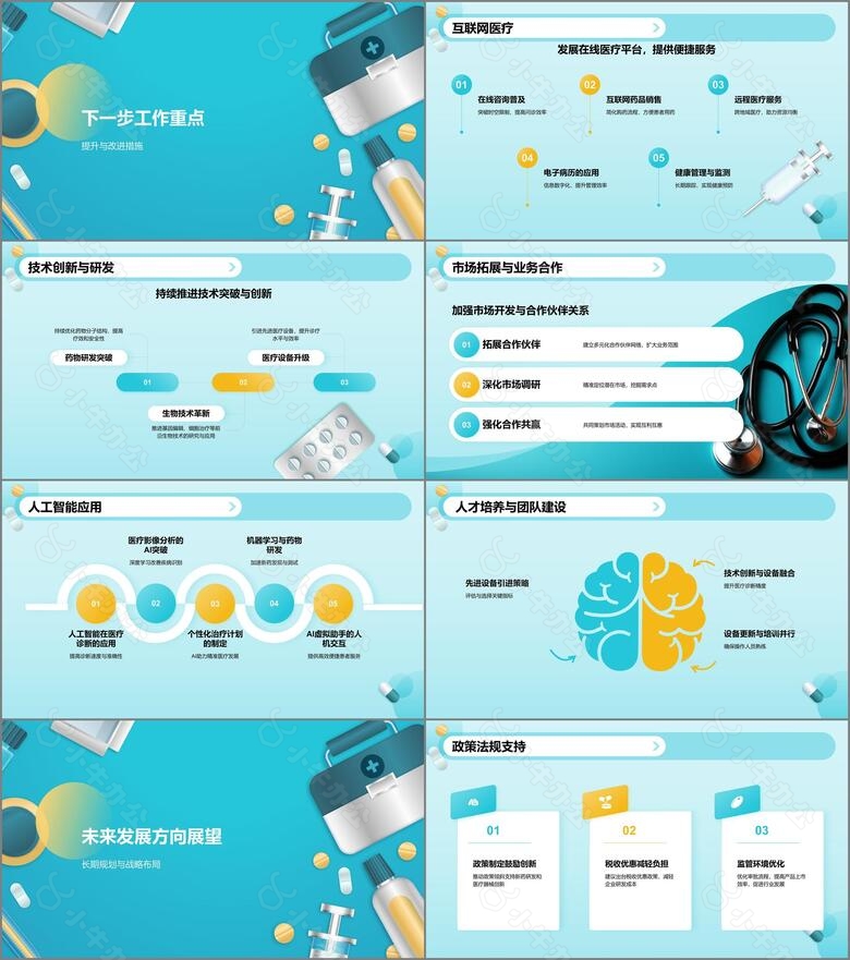 绿色3D风医药医疗工作总结汇报PPT模板no.2