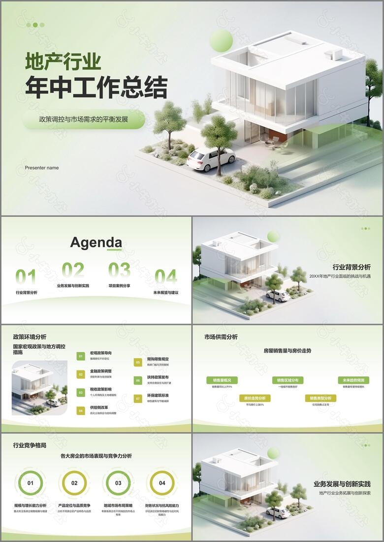 绿色3D风地产行业年中工作总结PPT模板