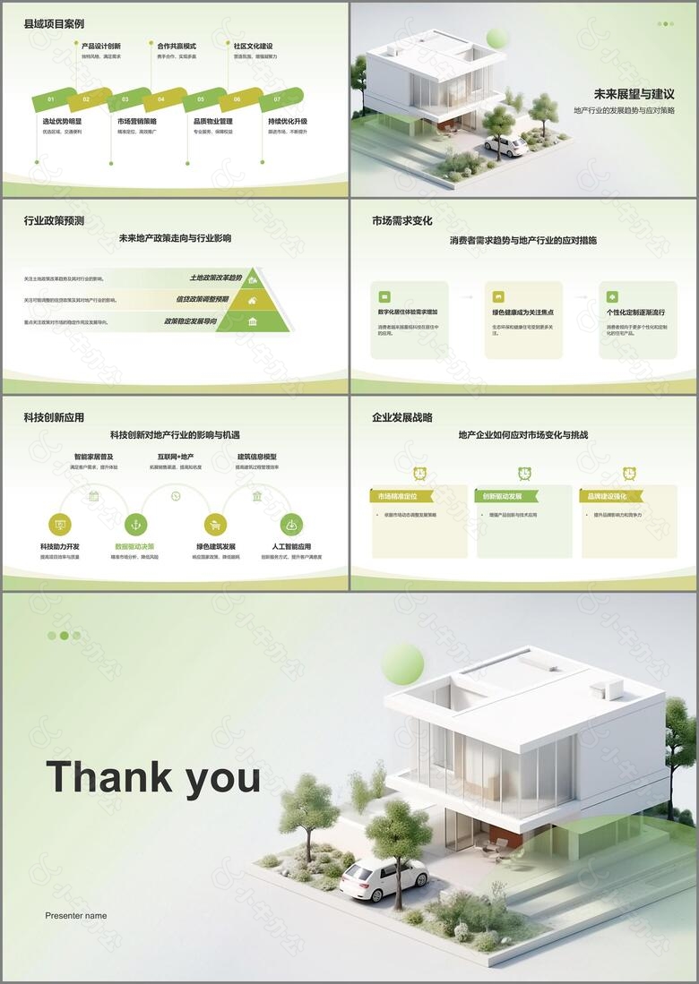 绿色3D风地产行业年中工作总结PPT模板no.3