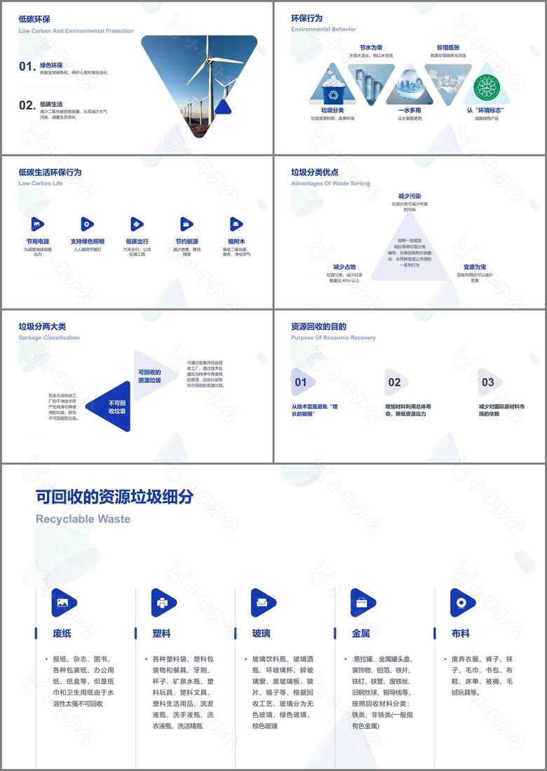 绿色几何玻璃环保倡导研究报告PPT案例no.2