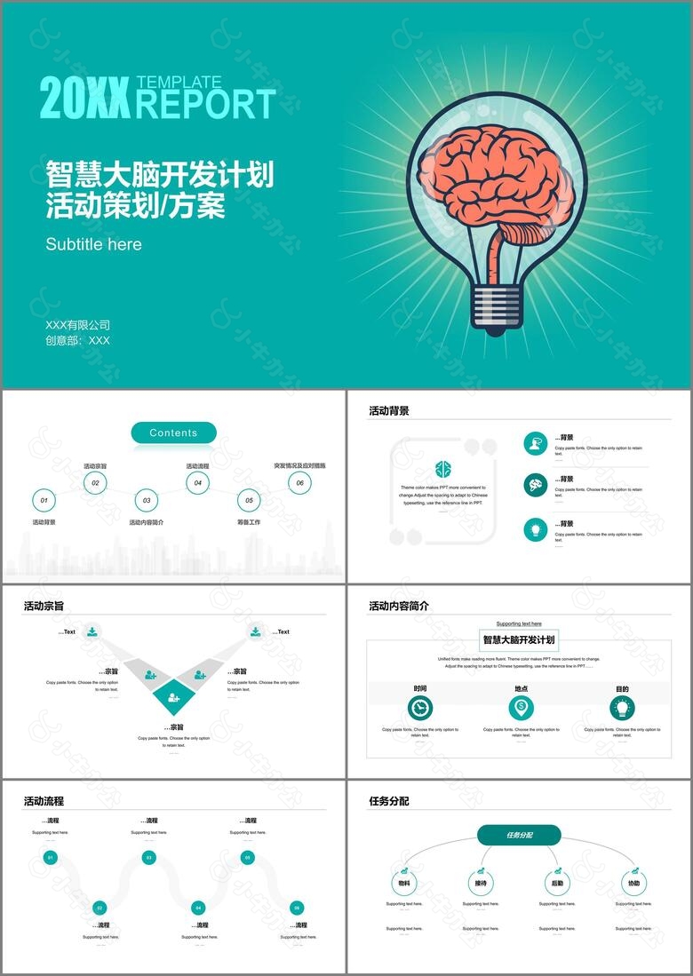 绿色创意工作总结市场营销PPT案例