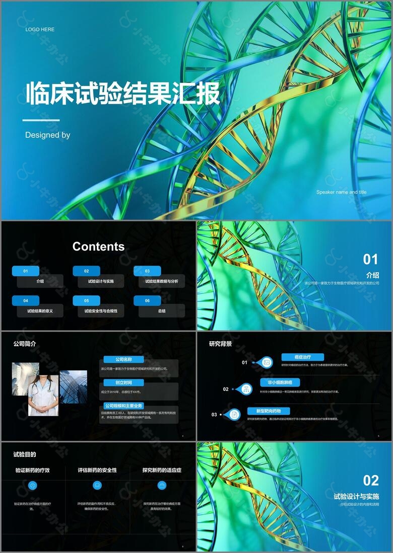 绿色创意炫酷医疗临床实验结果汇报PPT模板