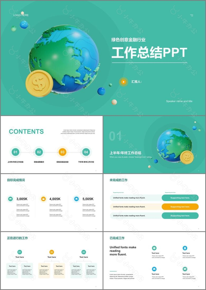 绿色创意金融工作总结PPT