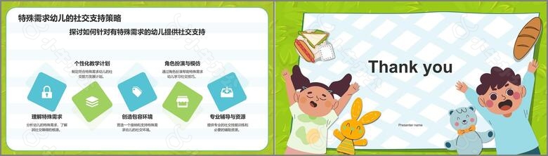 绿色卡通风幼儿学前社交能力训练PPT模板no.3