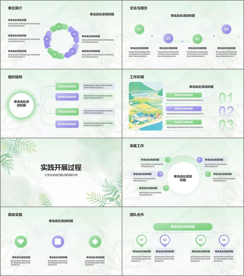 绿色小清新大学生社会实践PPT模板no.2