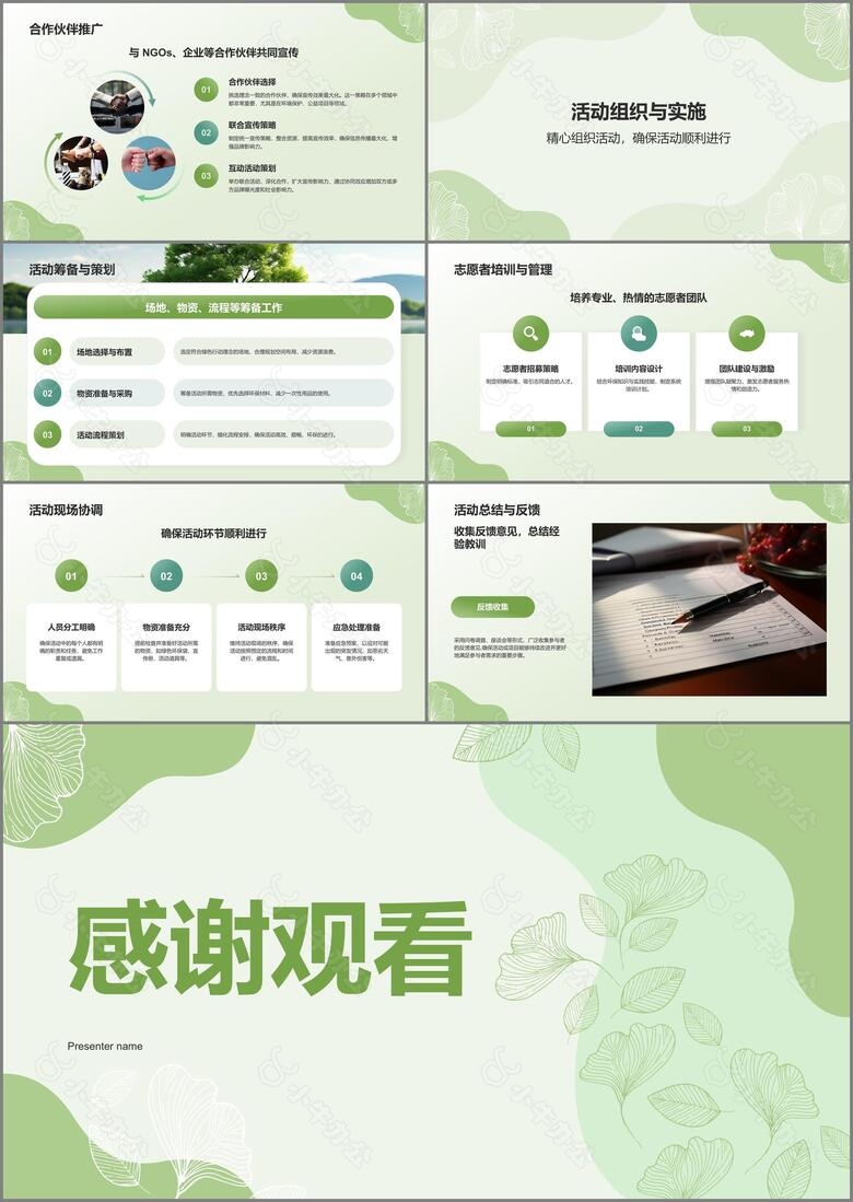 绿色小清新环保公益活动策划PPT模板no.3