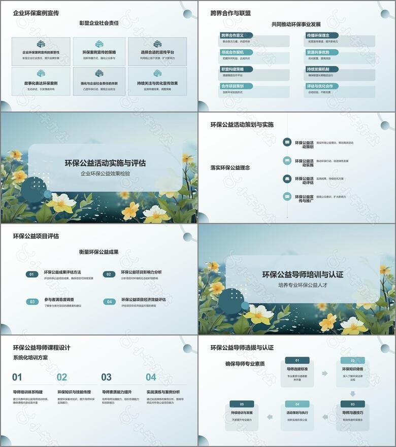 绿色小清新环保公益营销导师PPT模板no.3
