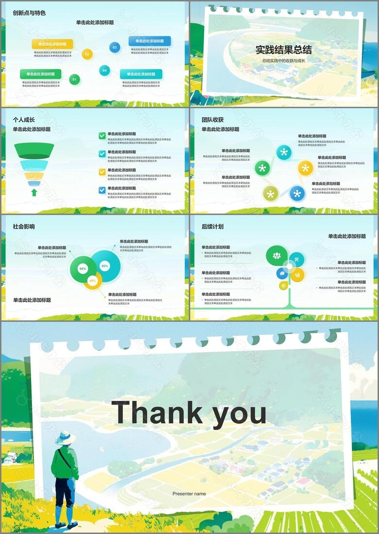 绿色手绘风大学生社会实践PPT模板no.3