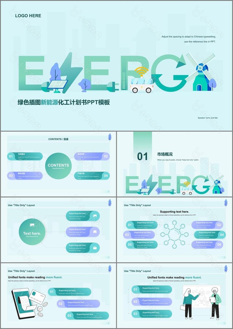 绿色插图新能源化工计划书PPT案例