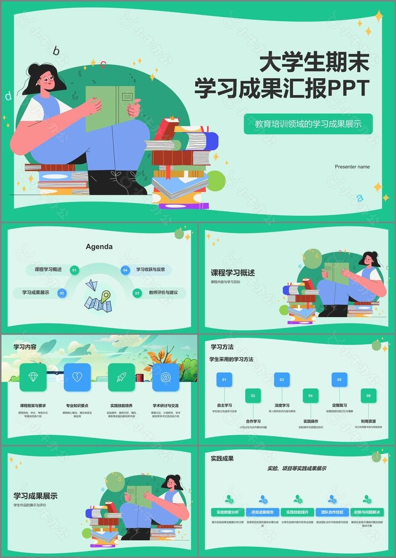 绿色插画风大学生期末学习成果汇报PPT模板