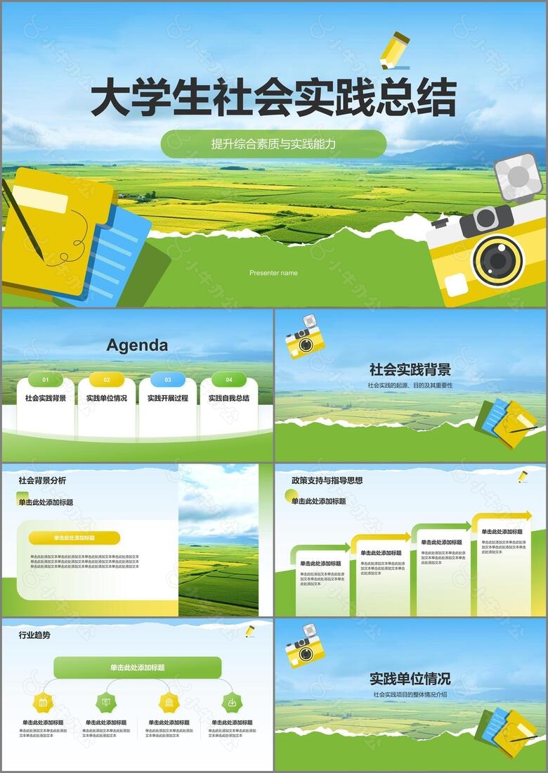 绿色摄影风大学生社会实践PPT模板