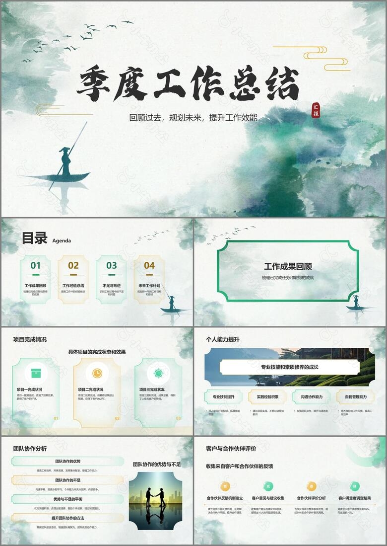 绿色水墨风工作总结汇报PPT模板