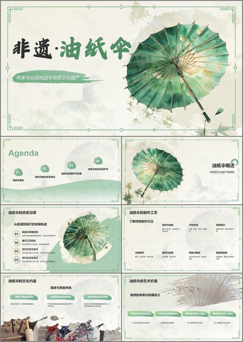 绿色水墨风油纸伞传统工艺知识普及PPT模板