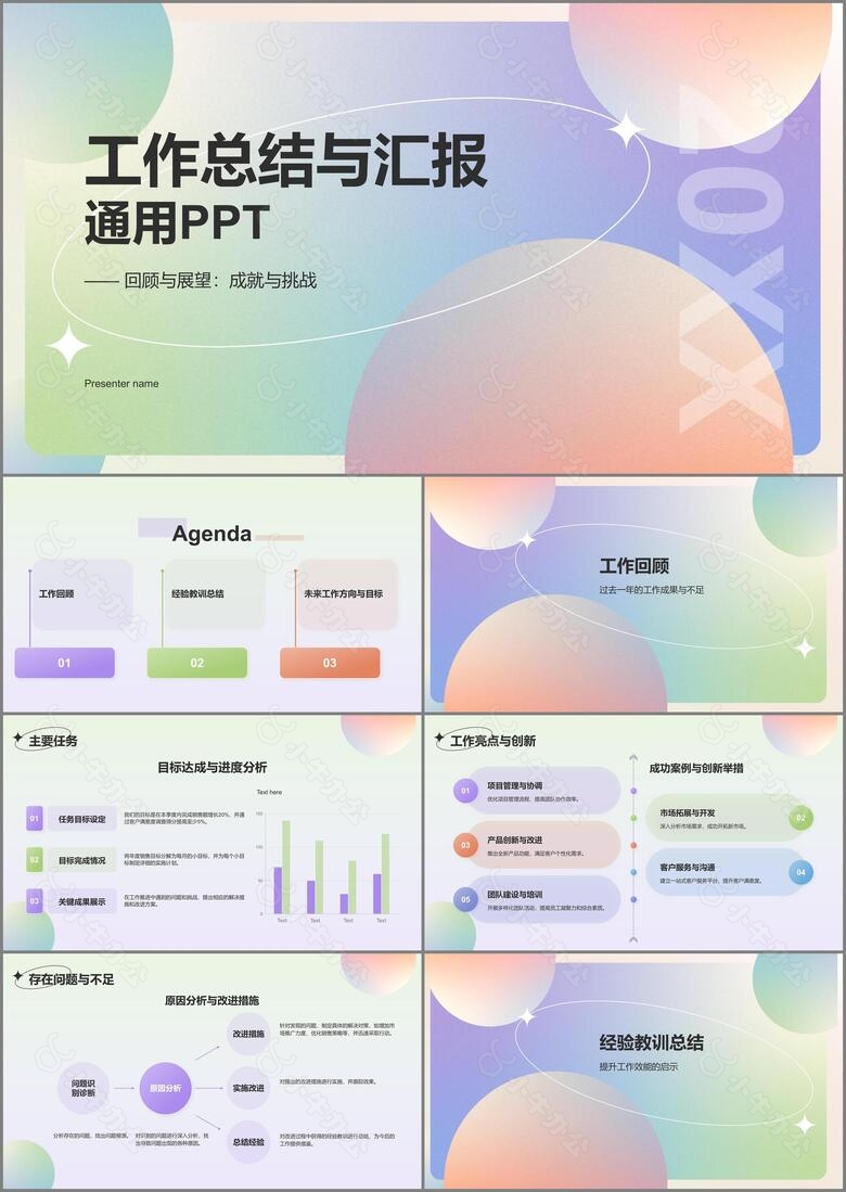 绿色渐变风工通用作总结汇报PPT模板