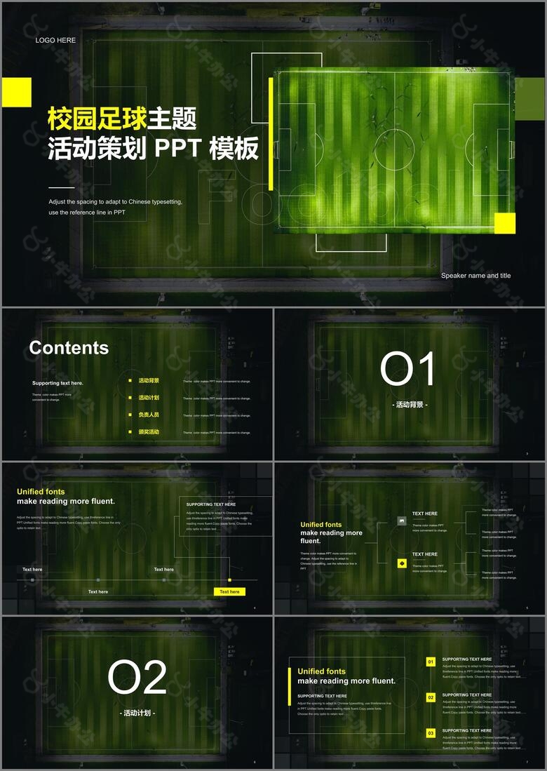 绿色现代校园足球主题活动策划PPT案例