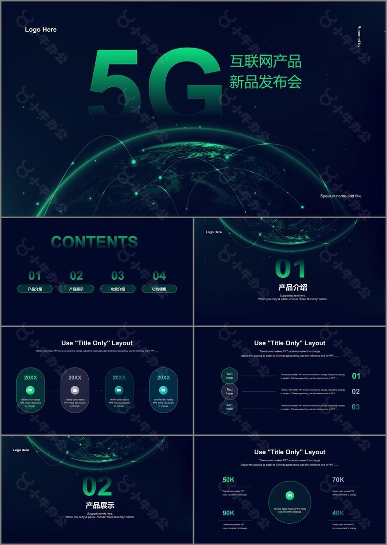 绿色科技地球5G互联网产品新品发布会PPT案例