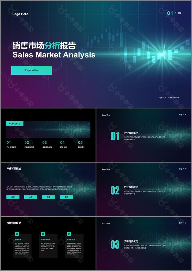 绿色简约销售市场分析报告PPT案例