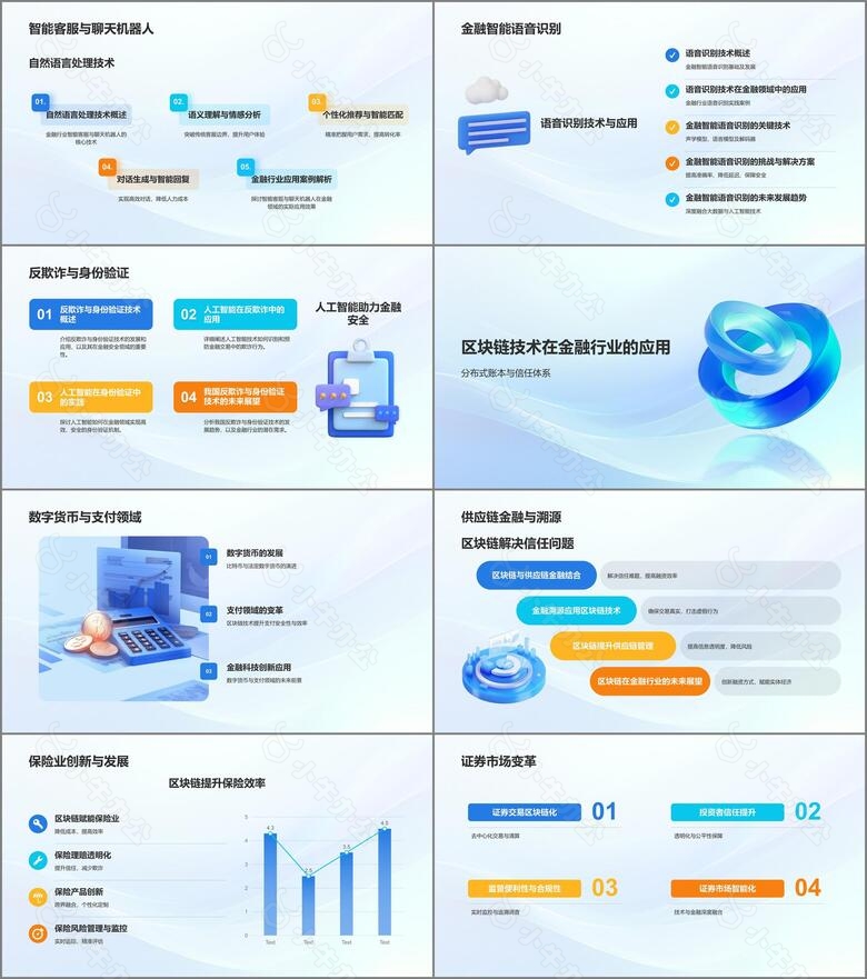 蓝色3D风金融科技创新与应用PPT模板no.2