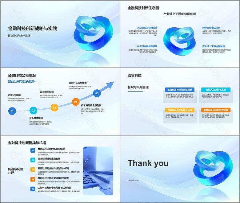 蓝色3D风金融科技创新与应用PPT模板no.3