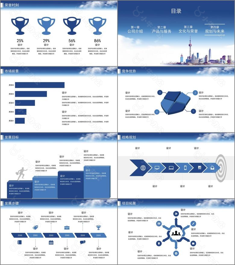 蓝色上海某某企业介绍PPT模板no.4