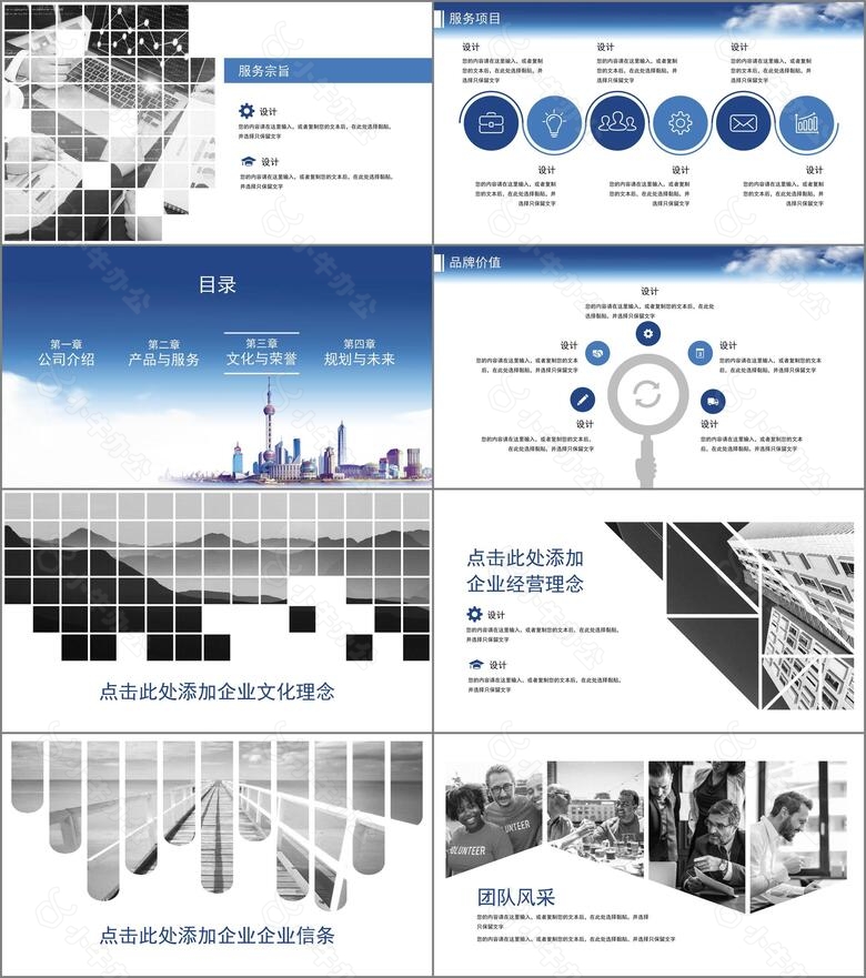 蓝色上海某某企业介绍PPT模板no.3