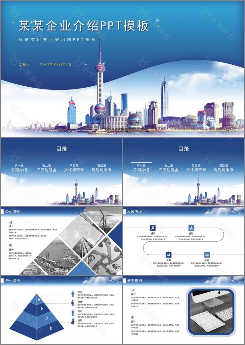 蓝色上海某某企业介绍PPT模板